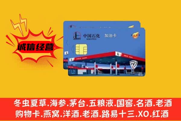 珠海市回收加油卡